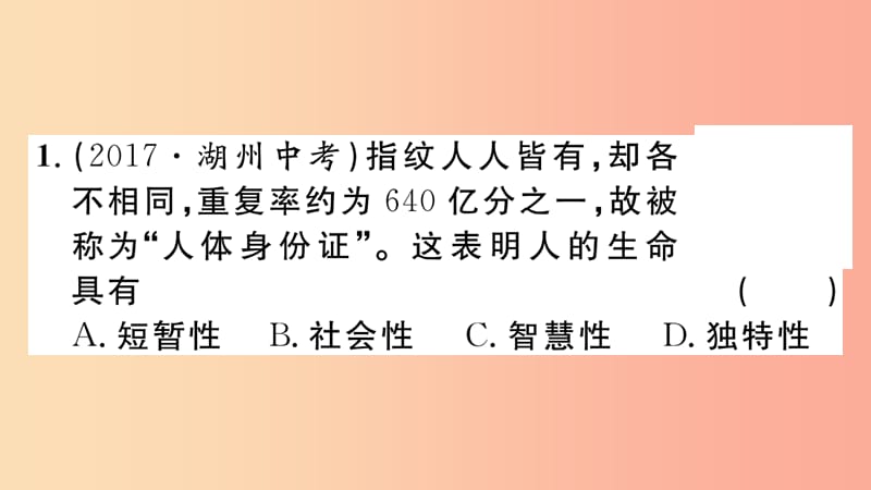 七年级道德与法治上册 第四单元 生命的思考考点精练课件 新人教版.ppt_第3页