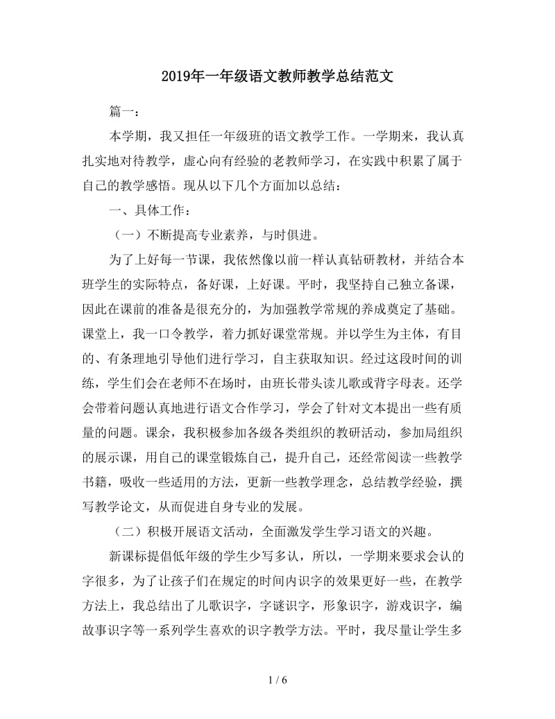 2019年一年级语文教师教学总结范文.doc_第1页