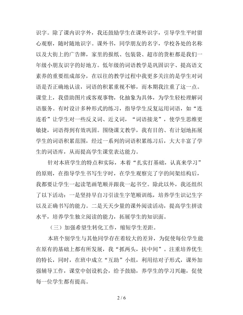 2019年一年级语文教师教学总结范文.doc_第2页