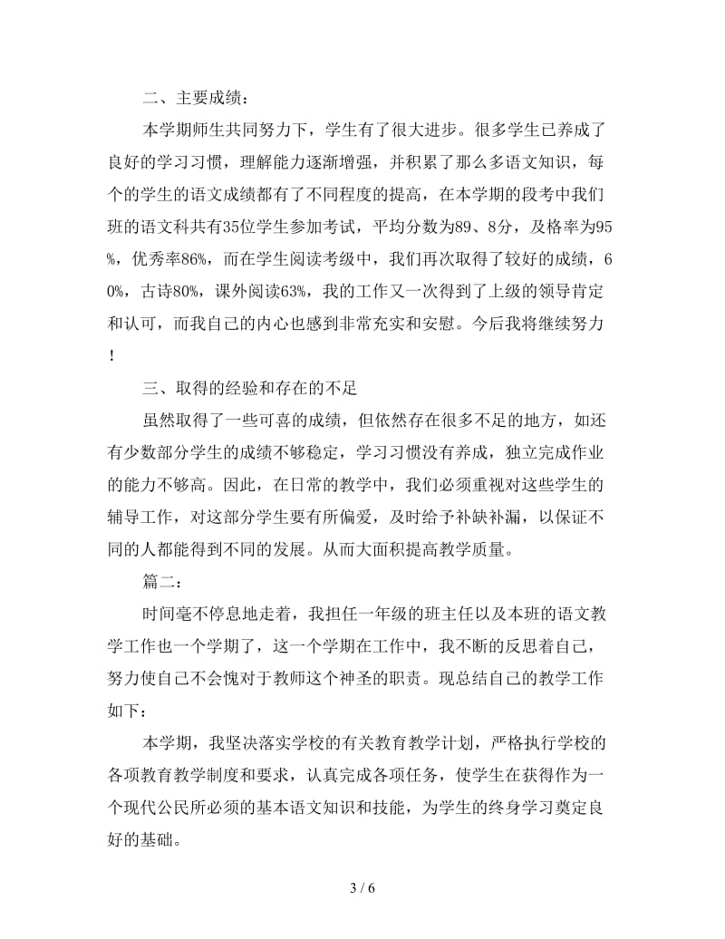 2019年一年级语文教师教学总结范文.doc_第3页