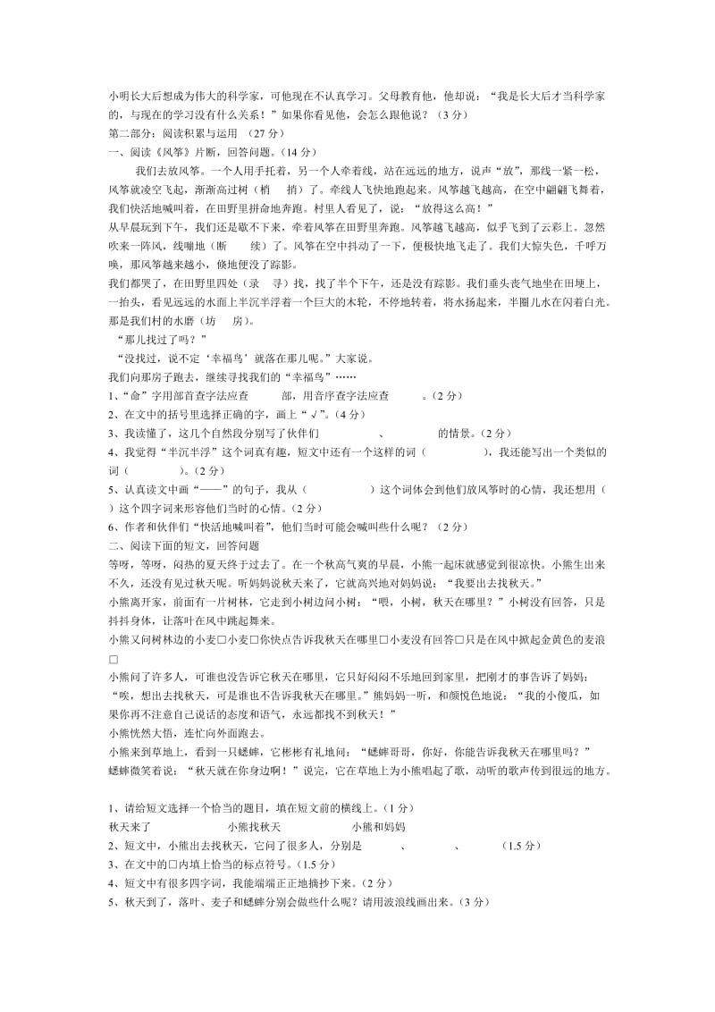 2019年三年级期末语文试题.doc_第2页