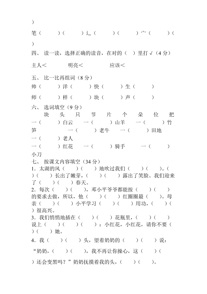 2019年一年级语文试卷-(新人教版)一年级语文期中试题(含答案的word格式试卷).doc_第2页