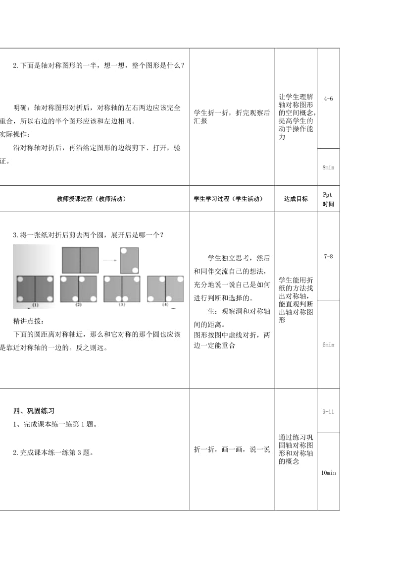 2019年三年级下2.2《轴对称（二）》教案.doc_第2页