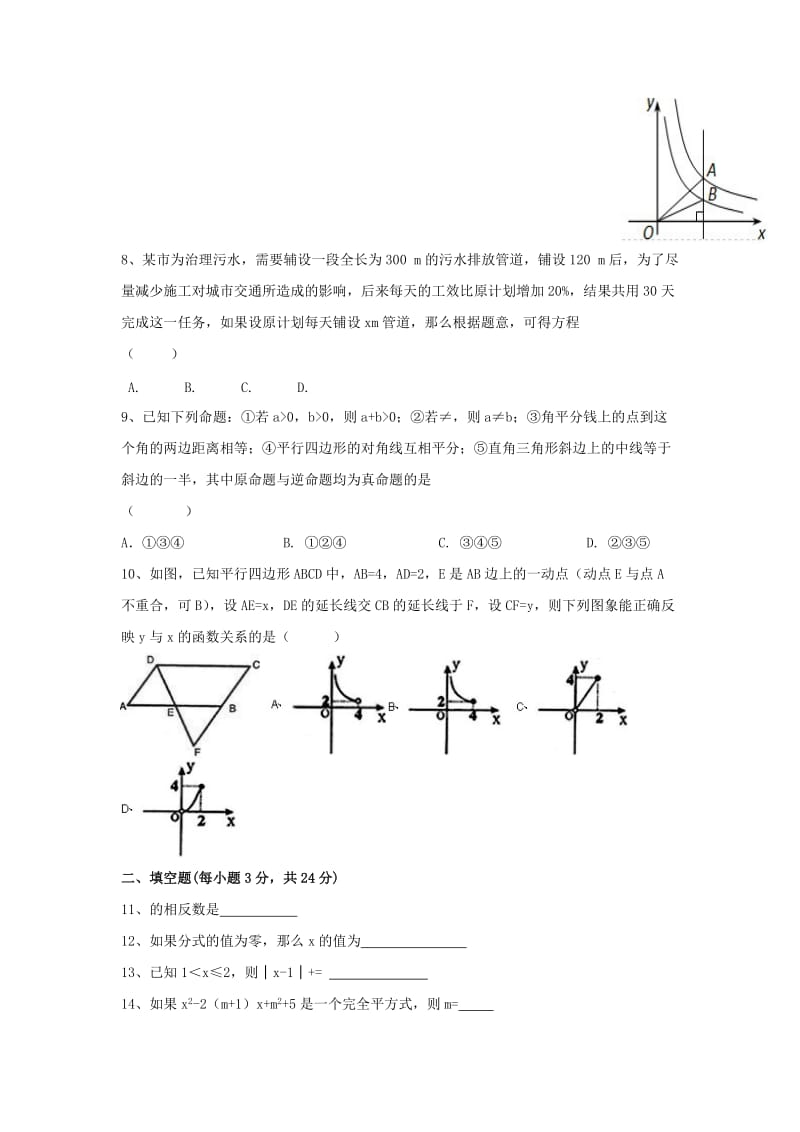 2019-2020年新人教八下数学期末考试试题4.doc_第2页