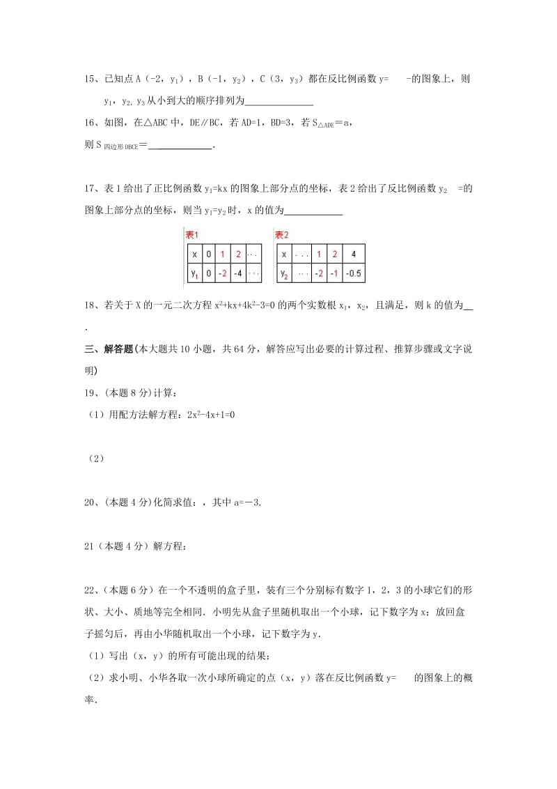 2019-2020年新人教八下数学期末考试试题4.doc_第3页