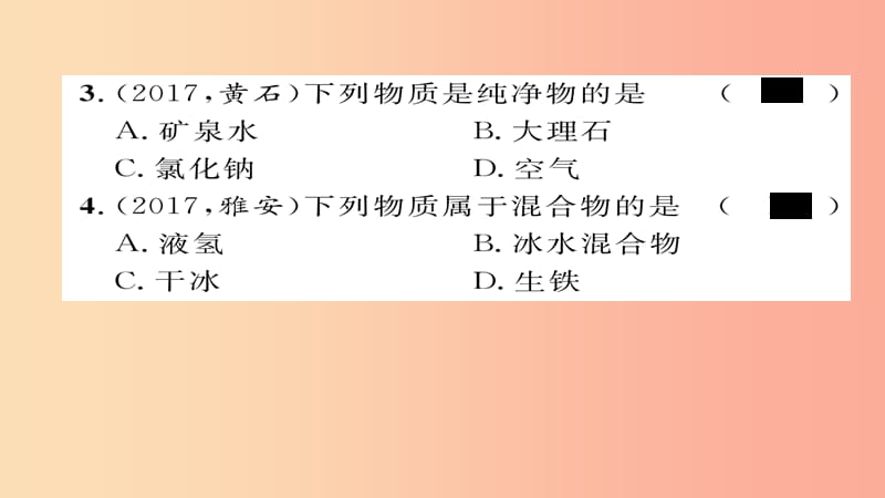 （遵义专版）2019中考化学总复习 第1编 教材知识梳理篇 第1章 开启化学之门（精练）课件.ppt_第3页