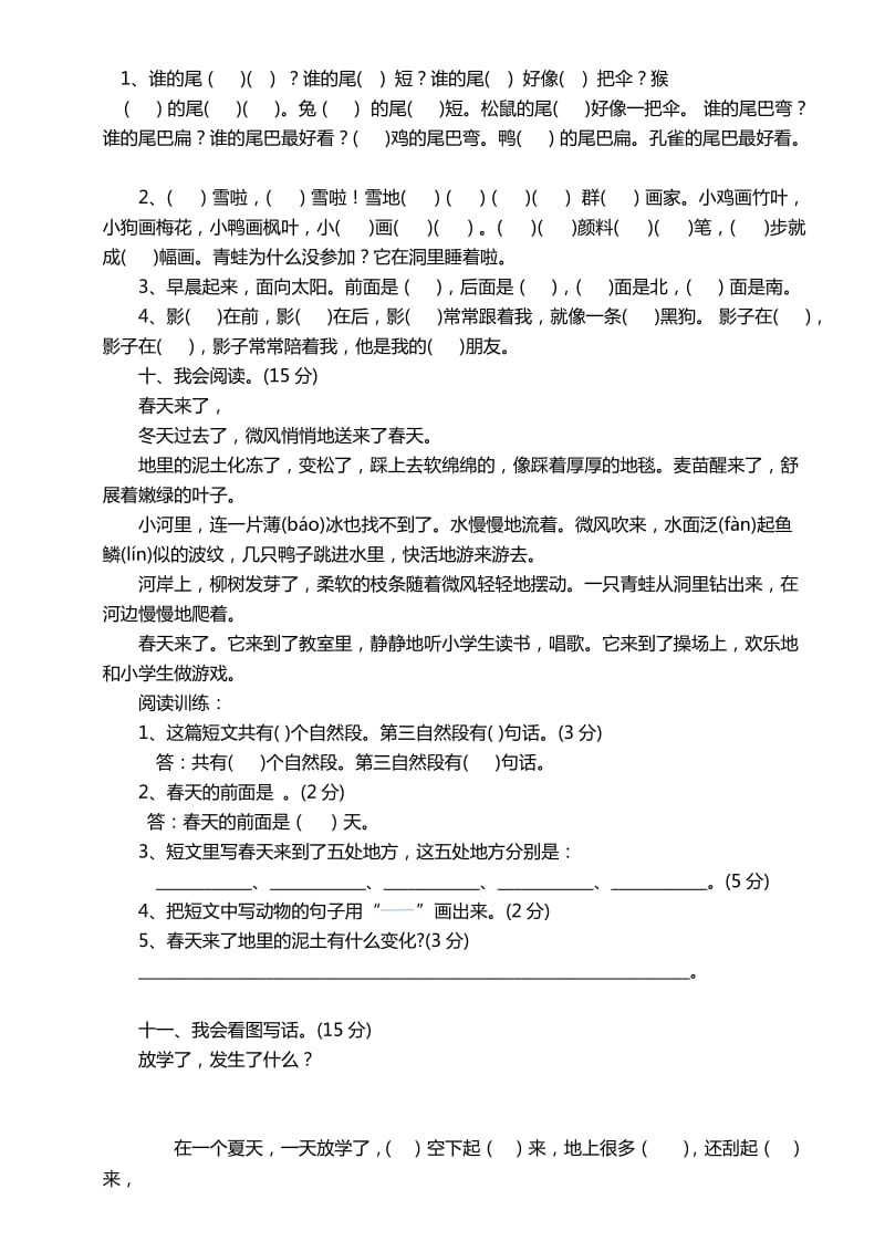 2019一年级语文上册测试卷2套.doc_第3页