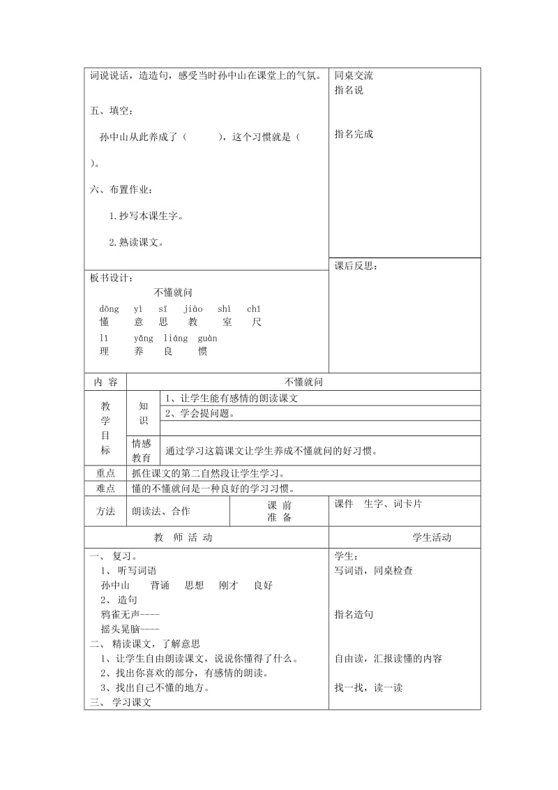 2019年(春)二年级语文下册 全一册教案 北师大版.doc_第2页