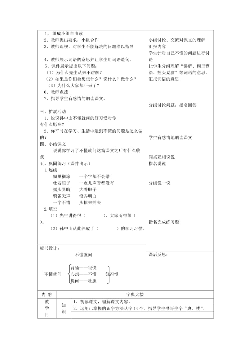 2019年(春)二年级语文下册 全一册教案 北师大版.doc_第3页