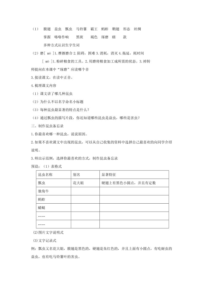 2019三年级语文下册 第一单元 4 昆虫备忘录教案3 新人教版x.doc_第2页