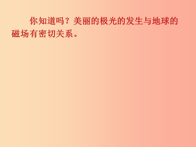 河南省博爱县九年级物理全册 20.1磁现象磁场课件 新人教版.ppt_第3页