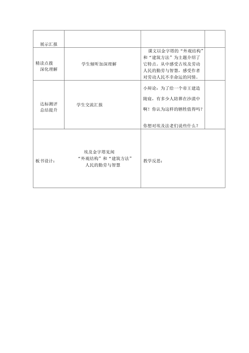 2019年(秋季版)六年级语文上册 埃及金字塔导学案长春版.doc_第2页