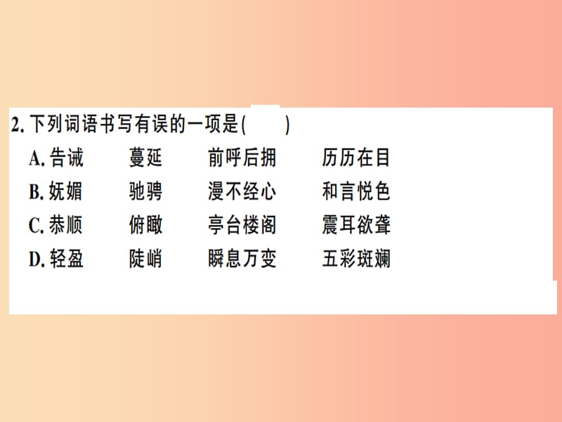 （贵州专版）2019春八年级语文下册 第五单元检测卷课件 新人教版.ppt_第3页