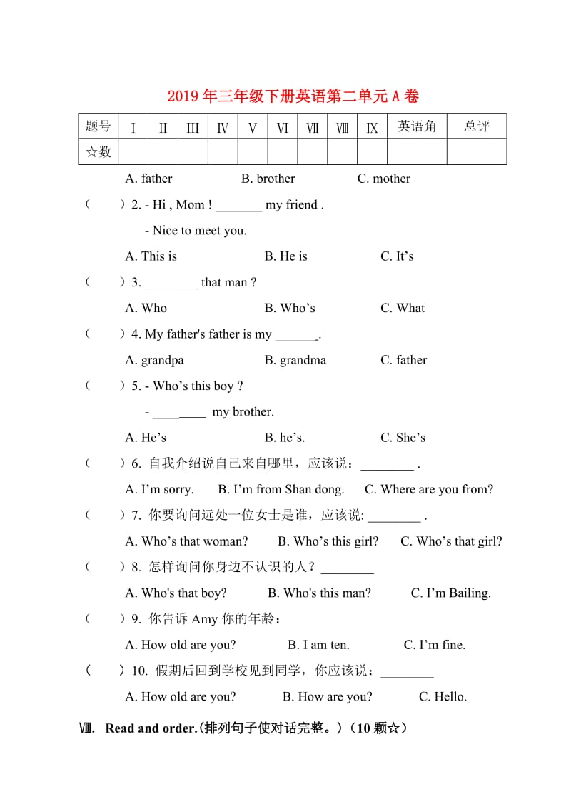 2019年三年级下册英语第二单元A卷.doc_第1页