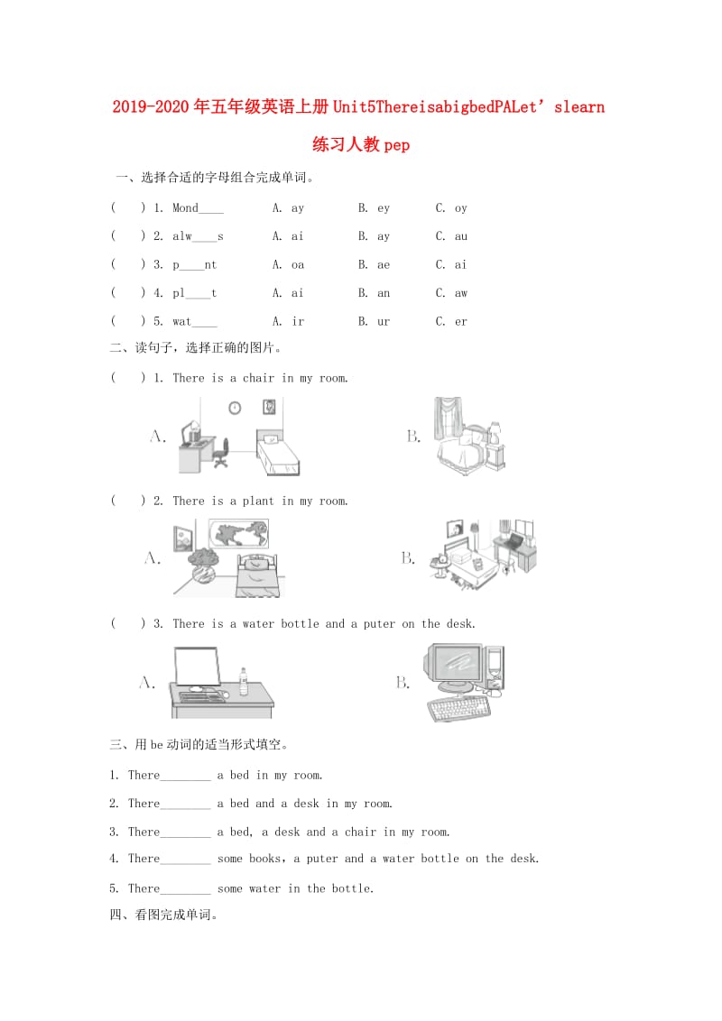 2019-2020年五年级英语上册Unit5ThereisabigbedPALet’slearn练习人教pep.doc_第1页