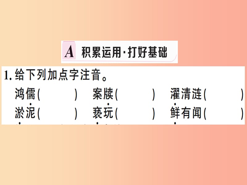 （武汉专版）2019春七年级语文下册 第四单元 16 短文两篇习题课件 新人教版.ppt_第2页