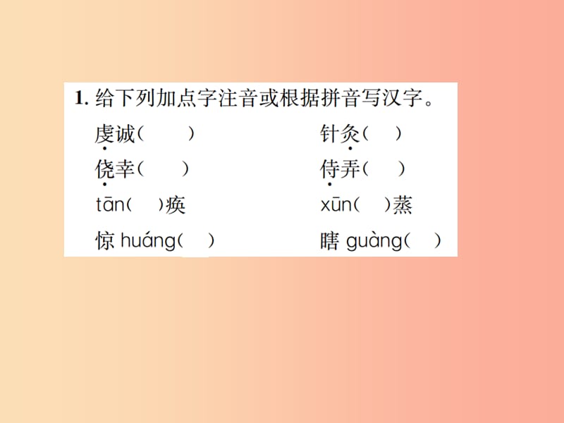 2019年八年级语文下册第一单元4合欢树习题课件语文版.ppt_第2页