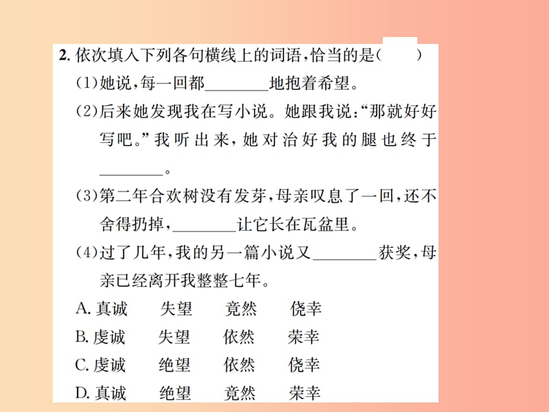 2019年八年级语文下册第一单元4合欢树习题课件语文版.ppt_第3页