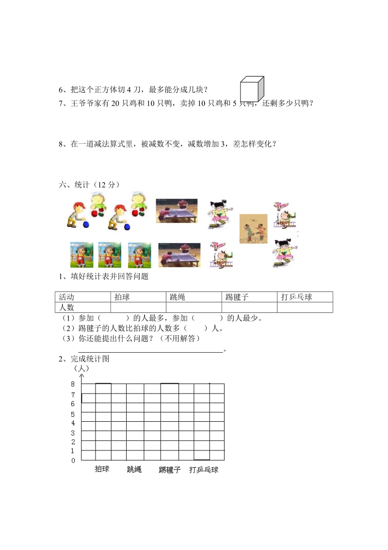 2019-2020年一年级奥数班上册期末测试-一年级数学试题.doc_第3页