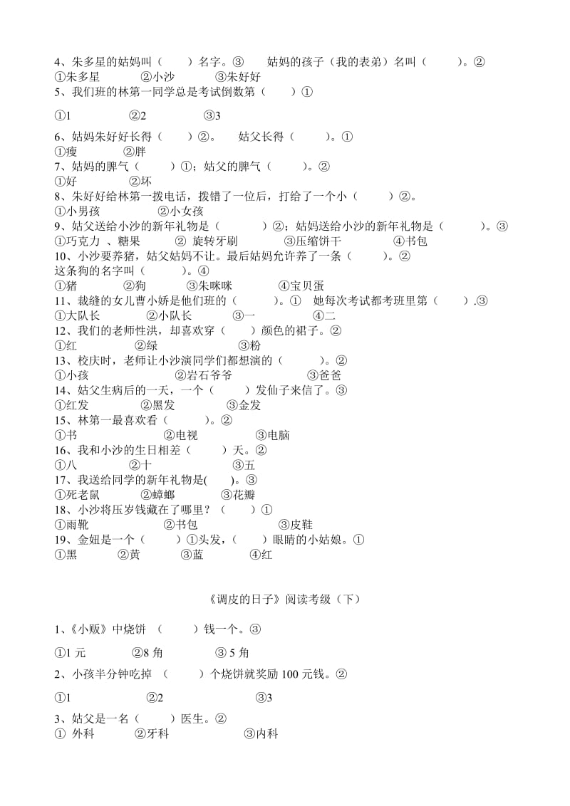 2019年一年级语文下册课外阅读考级练习题.doc_第2页