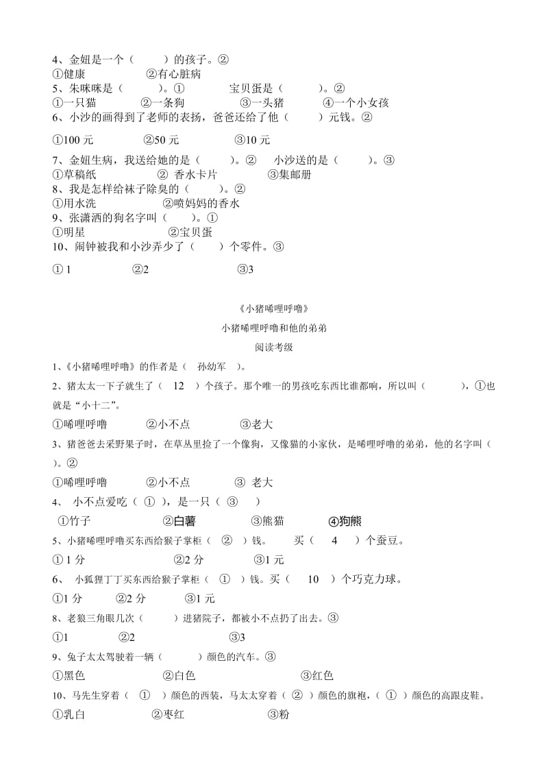 2019年一年级语文下册课外阅读考级练习题.doc_第3页