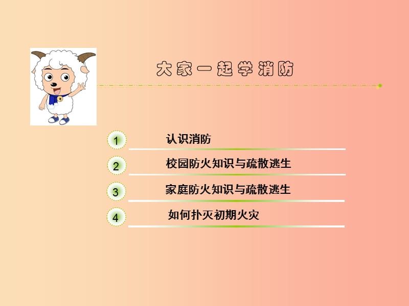 2019春七年级道德与法治下册班会消防安全知识课件新人教版.ppt_第2页