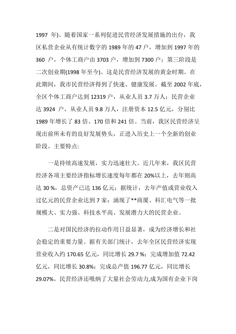 关于--区民营经济的调查报告.doc_第2页