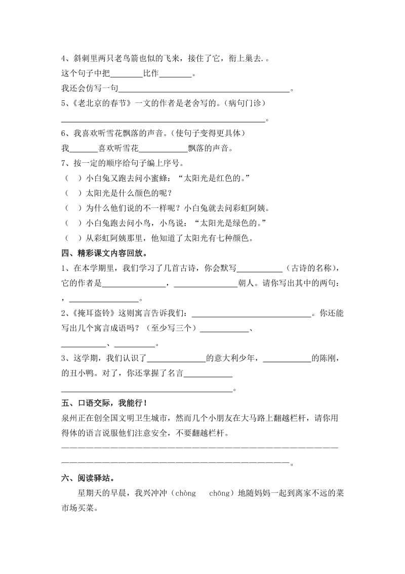 2019北师大版小学语文三年级上册期末试卷.doc_第3页