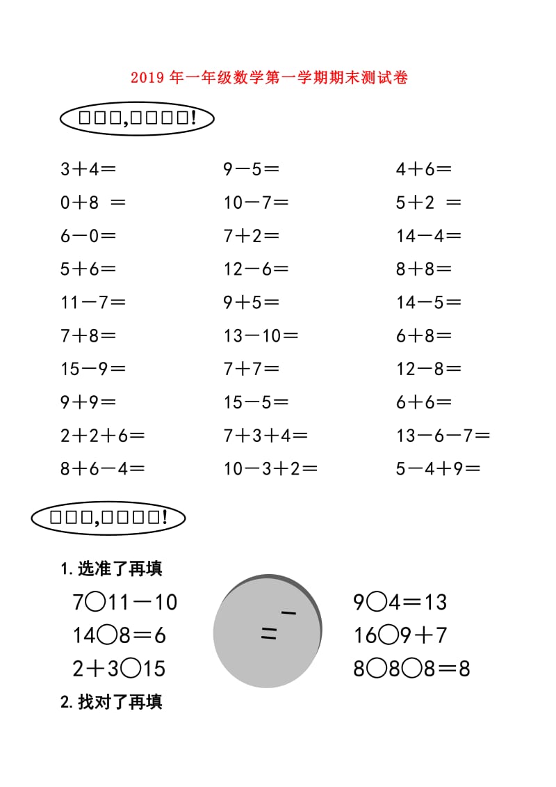 2019年一年级数学第一学期期末测试卷.doc_第1页