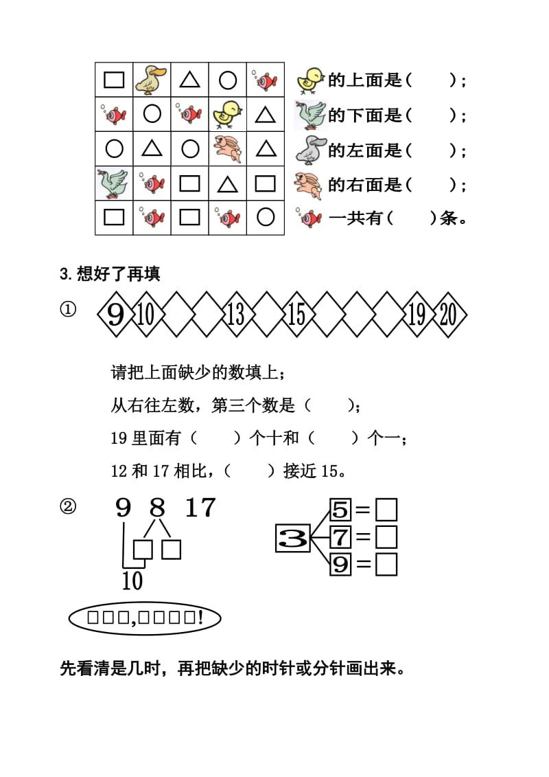 2019年一年级数学第一学期期末测试卷.doc_第2页