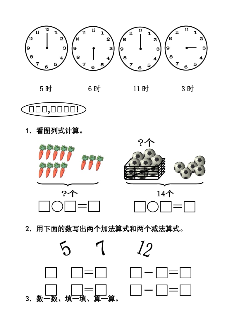 2019年一年级数学第一学期期末测试卷.doc_第3页