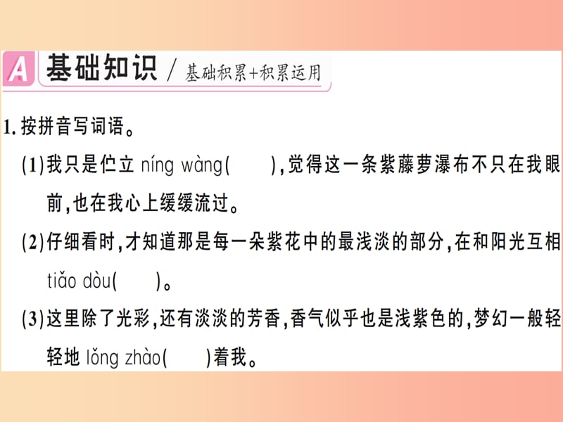 （广东专版）2019春七年级语文下册 第五单元 17 紫藤萝瀑布习题课件 新人教版.ppt_第2页