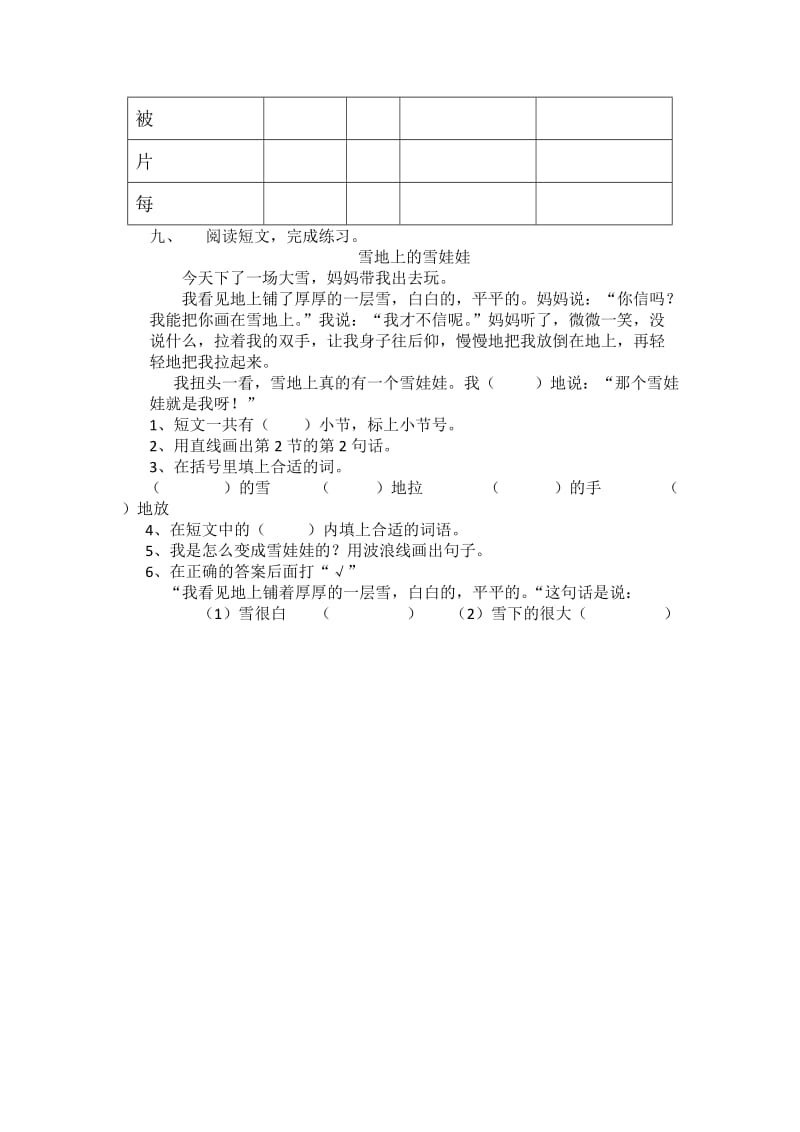 2019年一年级月考试卷语文下册.doc_第2页