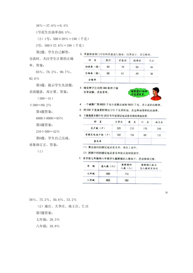 2019六年级数学上册 第3单元 百分数（常用的百分率）教案 冀教版.doc_第2页