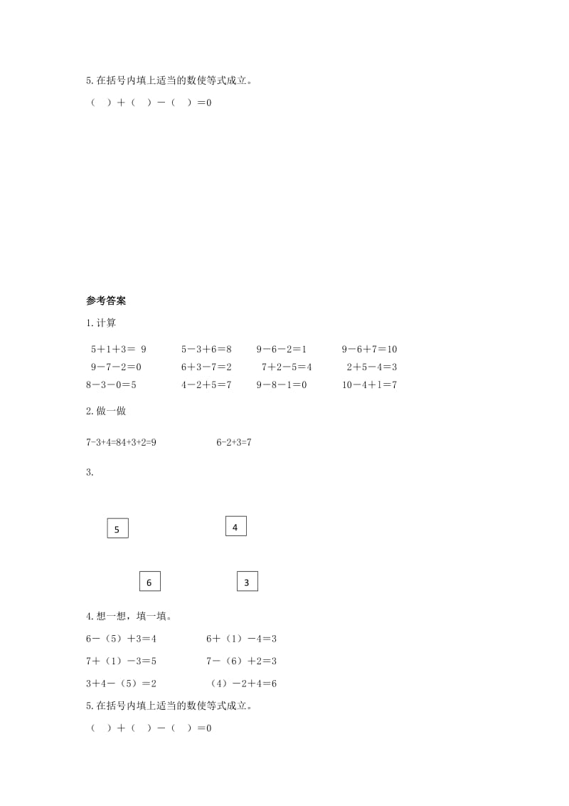 2019年一年级数学上册第5单元6-10的认识和加减法加减混合作业1新人教版.doc_第2页