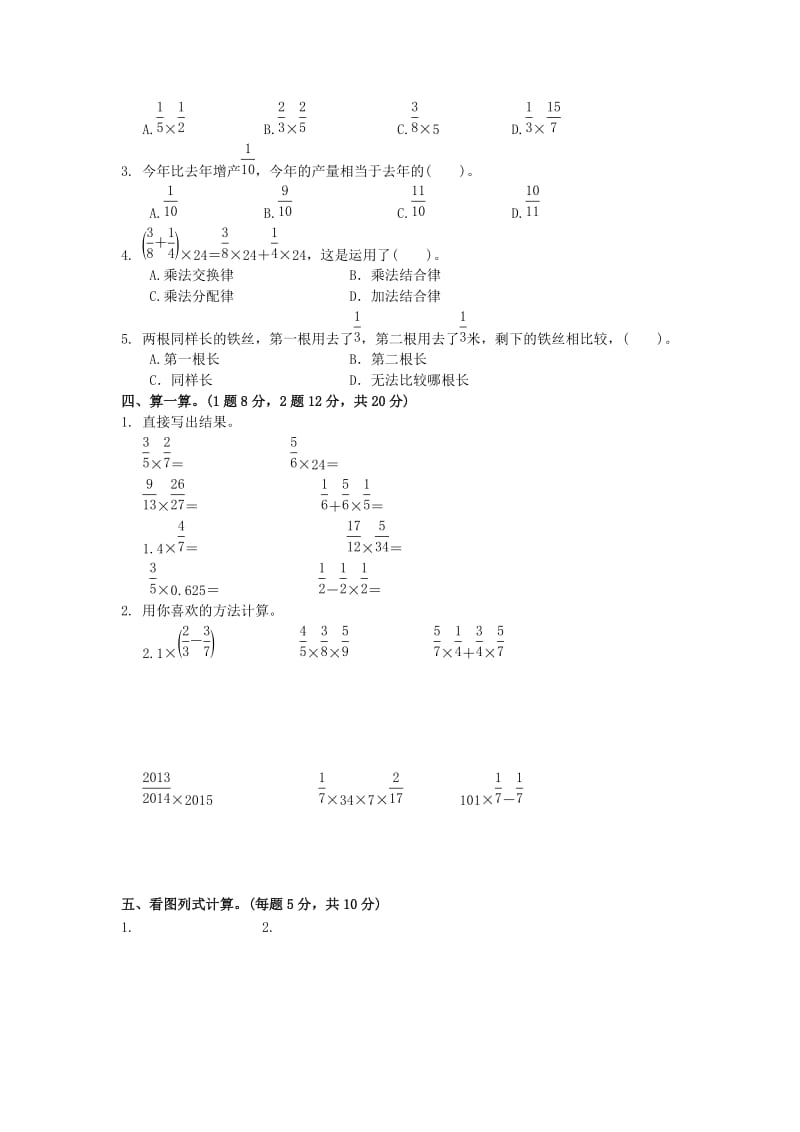 2019-2020学年六年级数学上册 第一单元 分数乘法达标测试 新人教版.doc_第2页