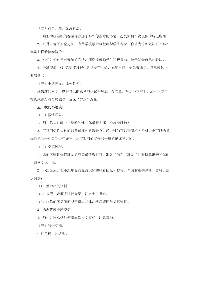 2019年(春)五年级语文下册第二单元综合学习二分板块教学教学设计冀教版 .doc_第3页