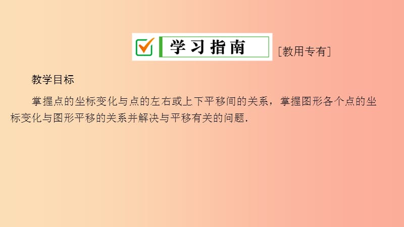 2019年春七年级数学下册第七章平面直角坐标系7.2坐标方法的简单应用7.2.2用坐标表示平移课件 新人教版.ppt_第3页