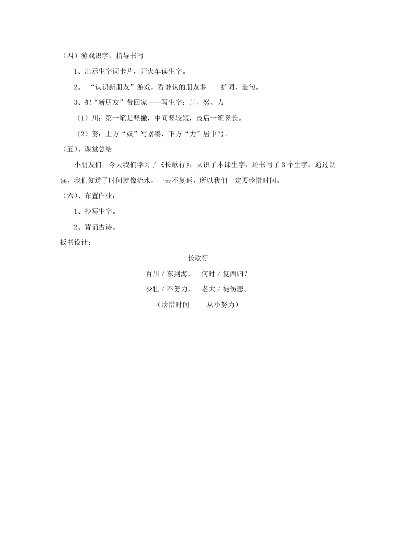 2019年(秋)一年级语文下册13.1长歌行教学设计北师大版 .doc_第3页