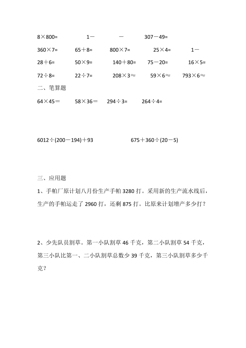 2019年三年级数学下学期暑假作业14.doc_第2页