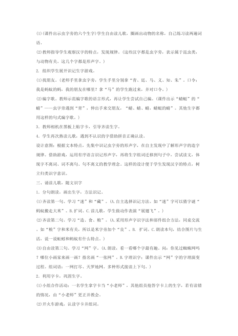 (秋)2019一年级语文下册 识字（二）5《动物儿歌》教学设计 新人教版.doc_第2页