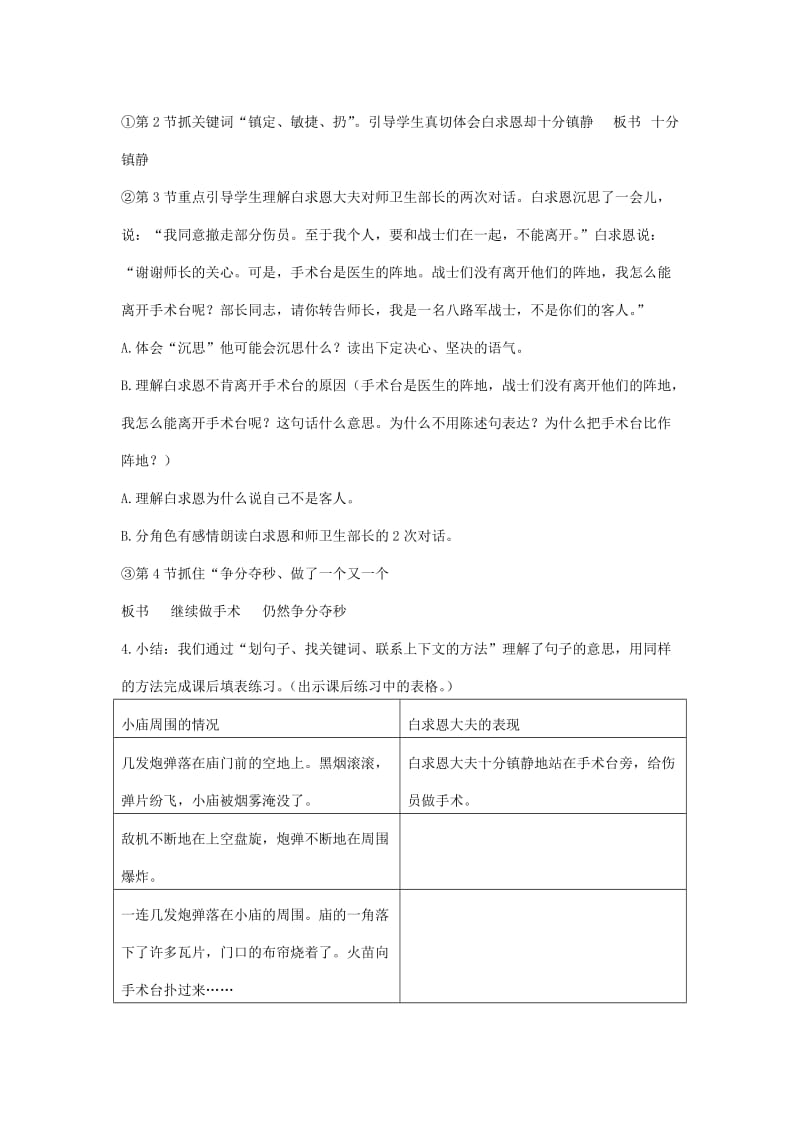 2019年(秋)四年级语文上册《手术台就是阵地》教学设计 沪教版.doc_第3页