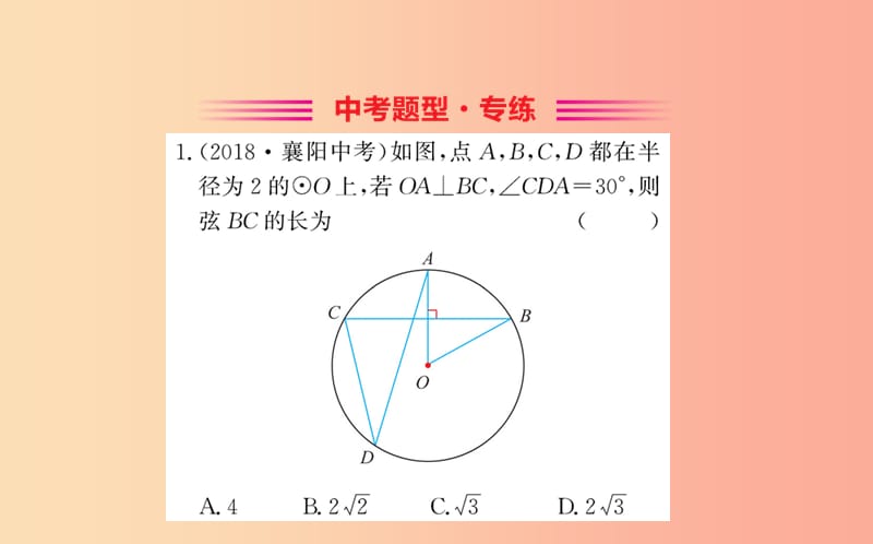 九年级数学下册 第二十八章 锐角三角函数 28.2 解直角三角形及其应用 28.2.1 解直角三角形训练 新人教版.ppt_第2页