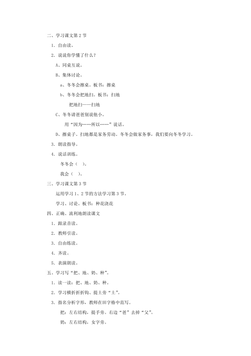 2019年一年级语文上册 第七单元 13《别说我小》教案 浙教版.doc_第3页