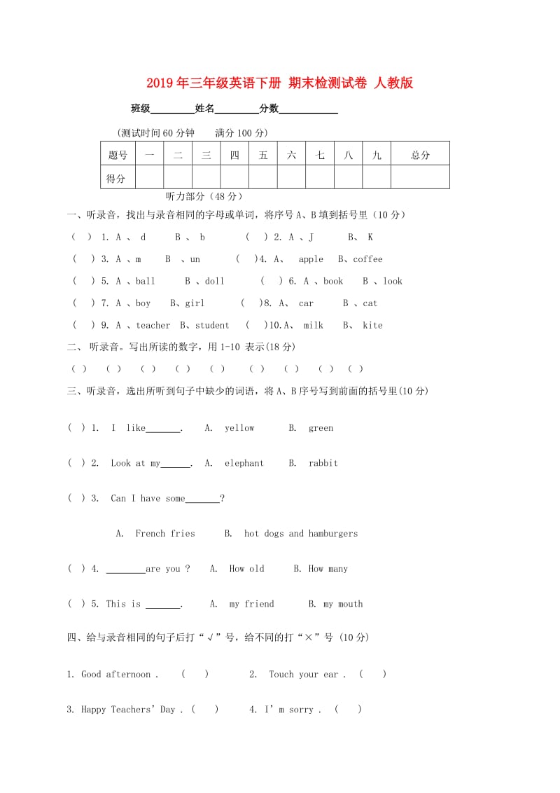 2019年三年级英语下册 期末检测试卷 人教版.doc_第1页