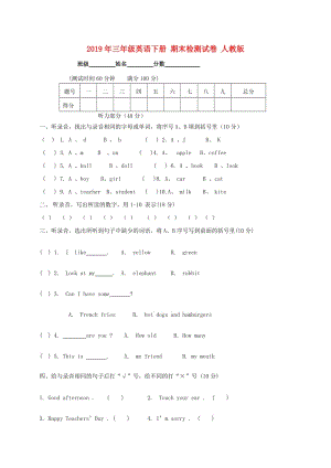 2019年三年級英語下冊 期末檢測試卷 人教版.doc