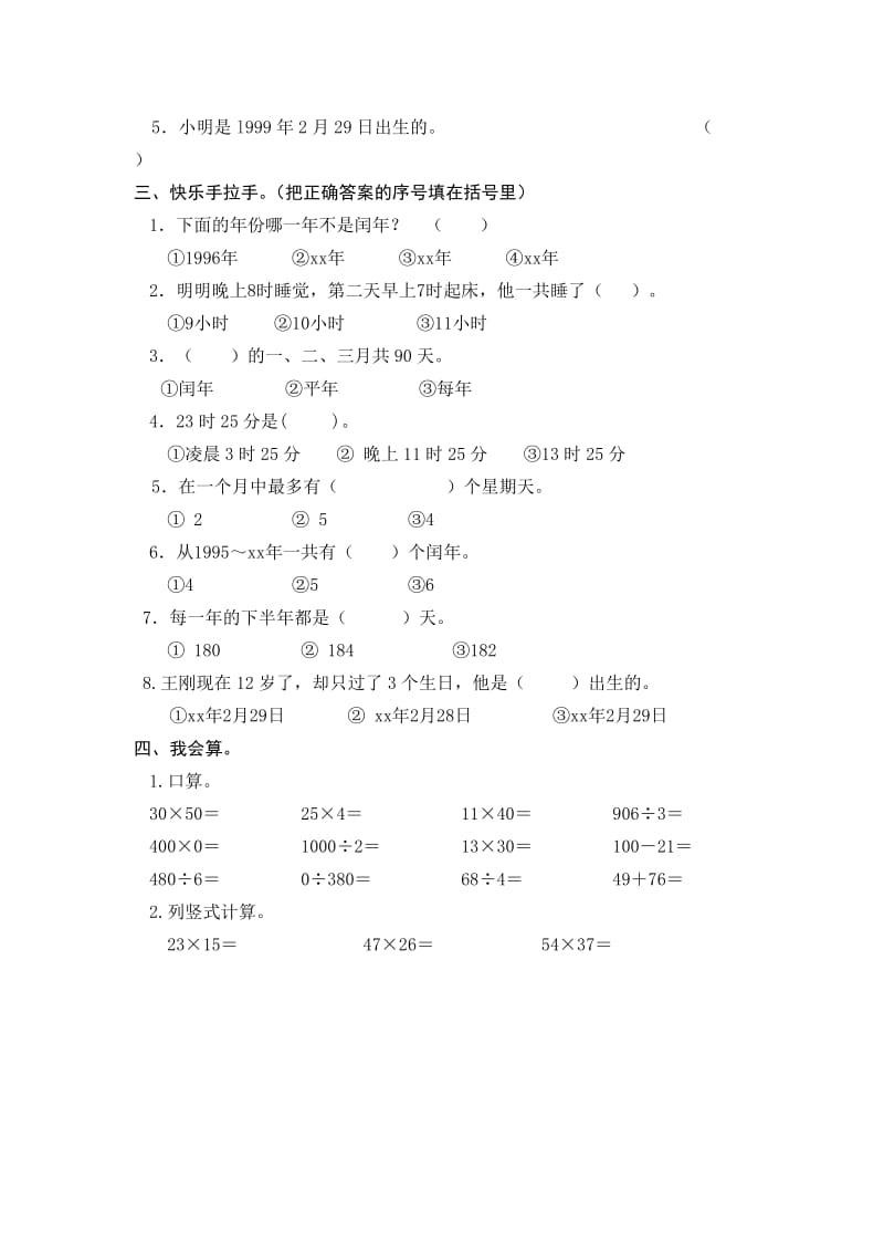 2019年三年级数学下册第六单元年、月、日单元试卷含答案.doc_第2页