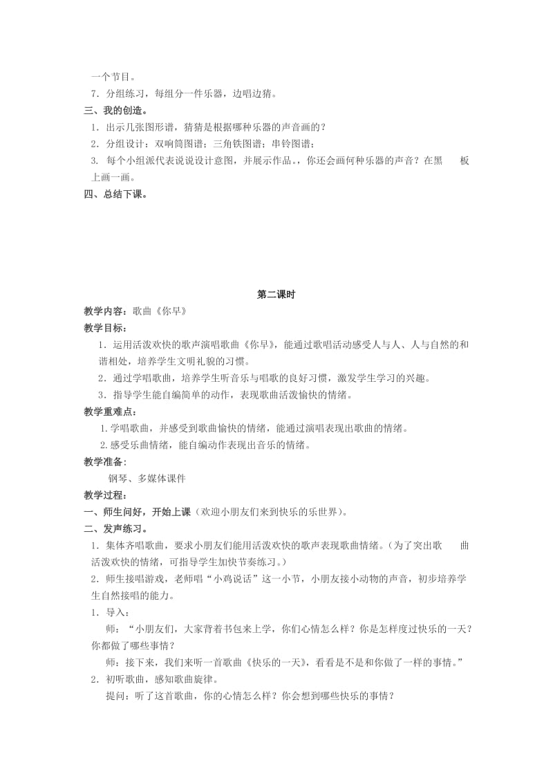 2019年(秋)一年级音乐上册 第二单元《听谁在唱歌》单元教案 苏少版.doc_第2页