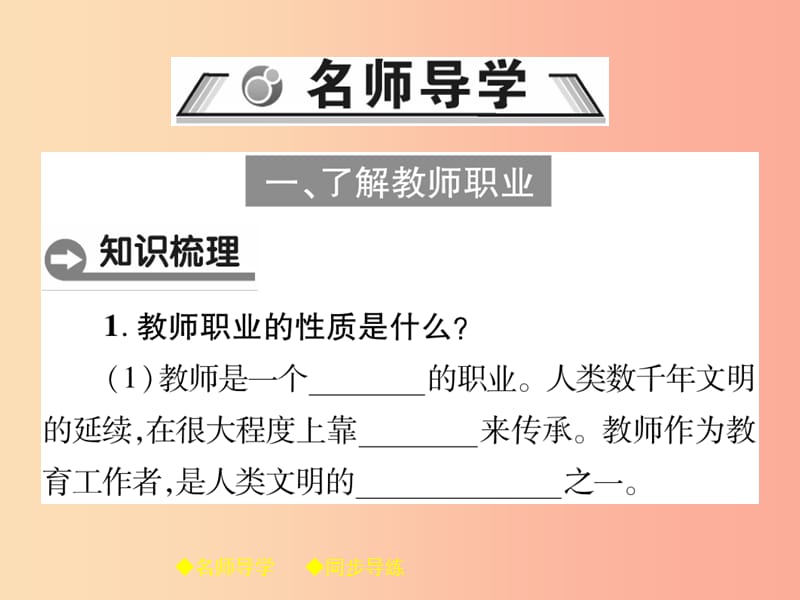 2019年秋七年级道德与法治上册第三单元师长情谊第六课师生之间第1框走近老师课件新人教版.ppt_第2页