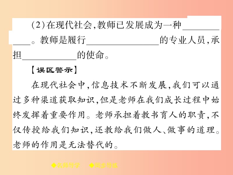 2019年秋七年级道德与法治上册第三单元师长情谊第六课师生之间第1框走近老师课件新人教版.ppt_第3页